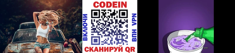 Кодеиновый сироп Lean напиток Lean (лин)  Купить закладки  Белоозёрский 